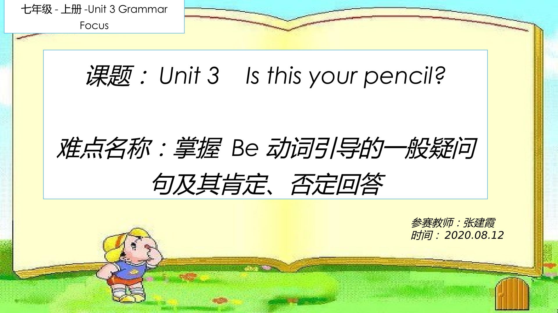 Unit 3    Is this your pencil?