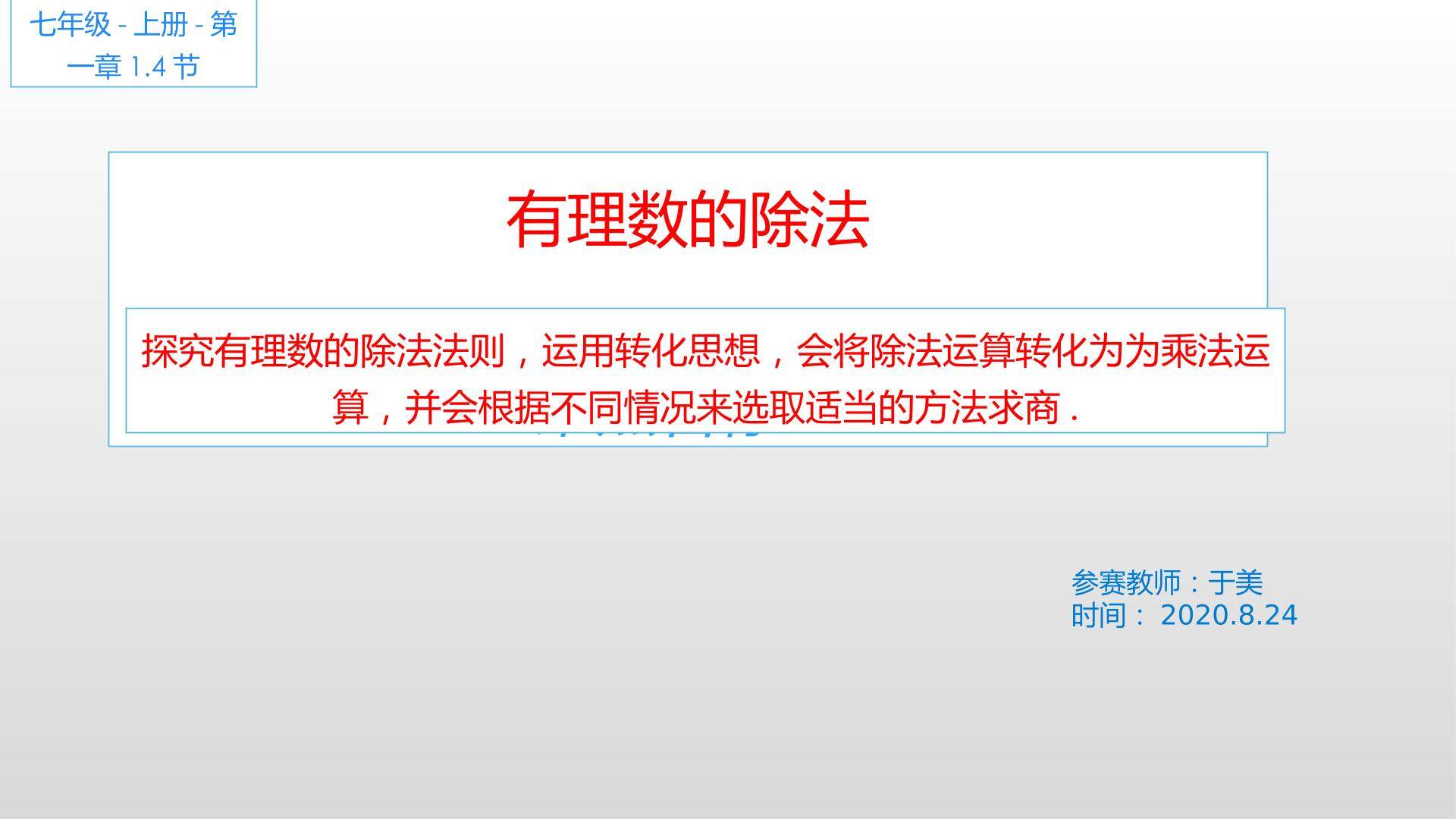 有理数的除法