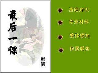 最后一课_课件7
