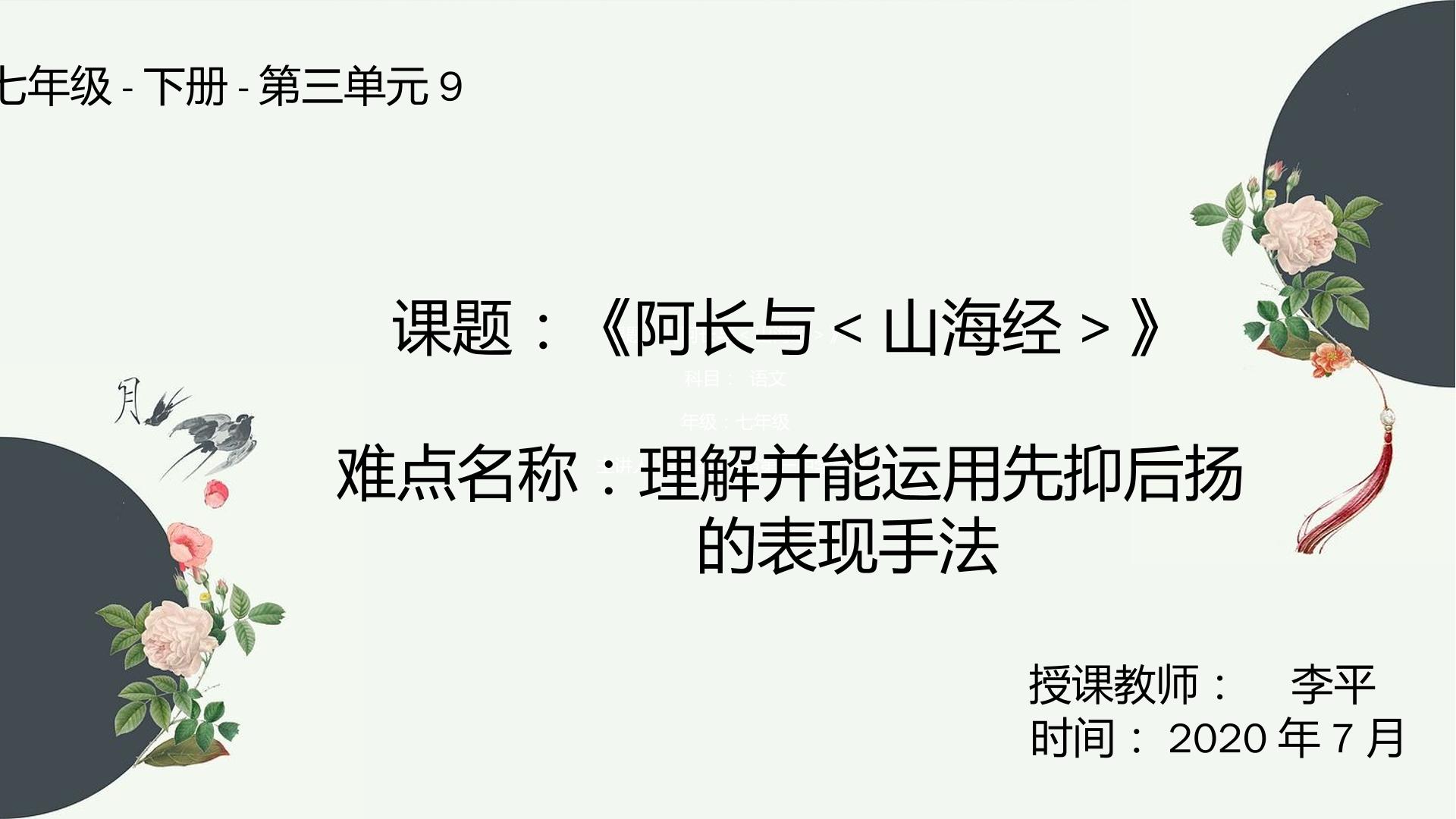 体会阿长与山海经中先抑后扬的表现手法