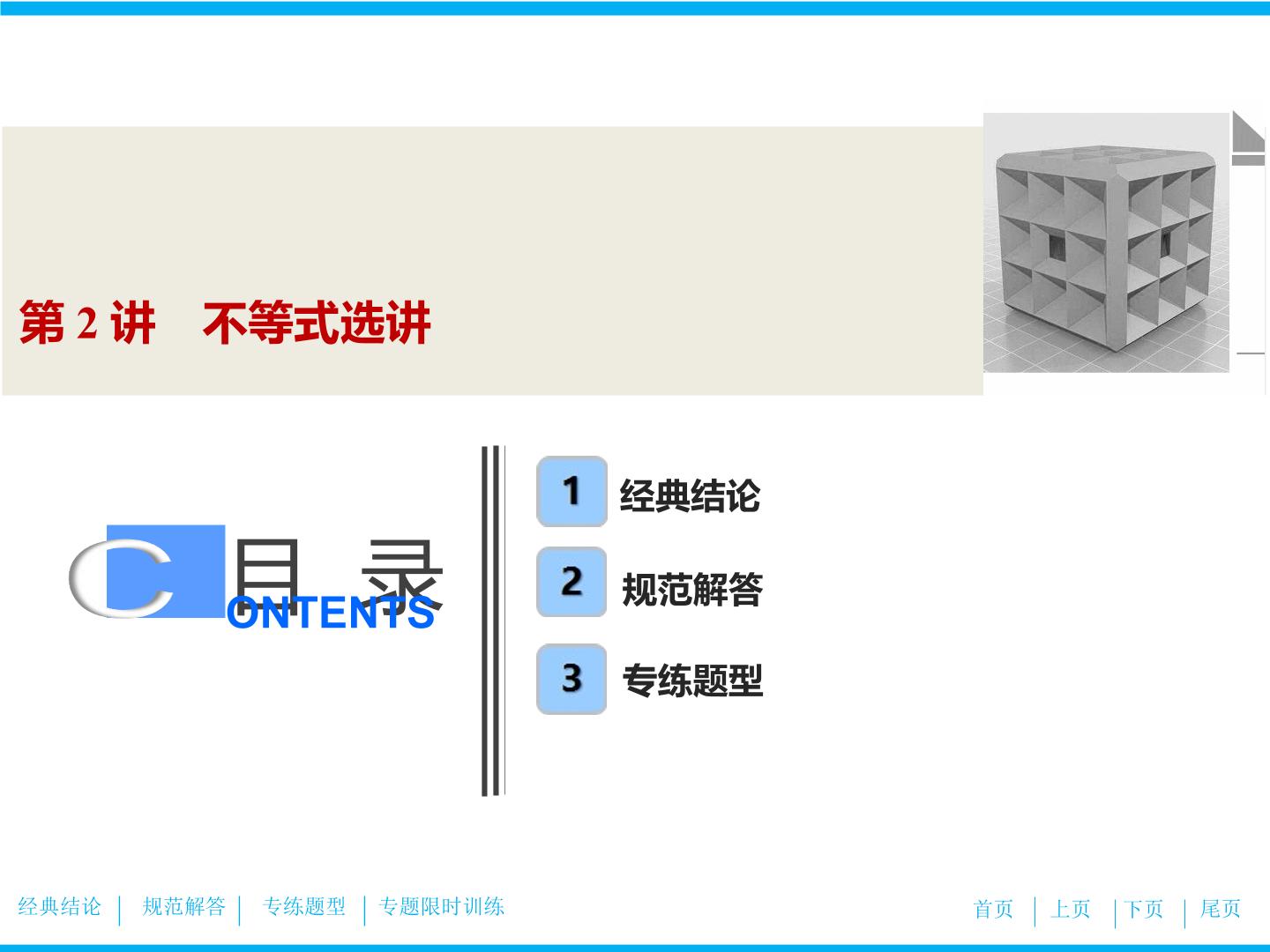 不等式选讲