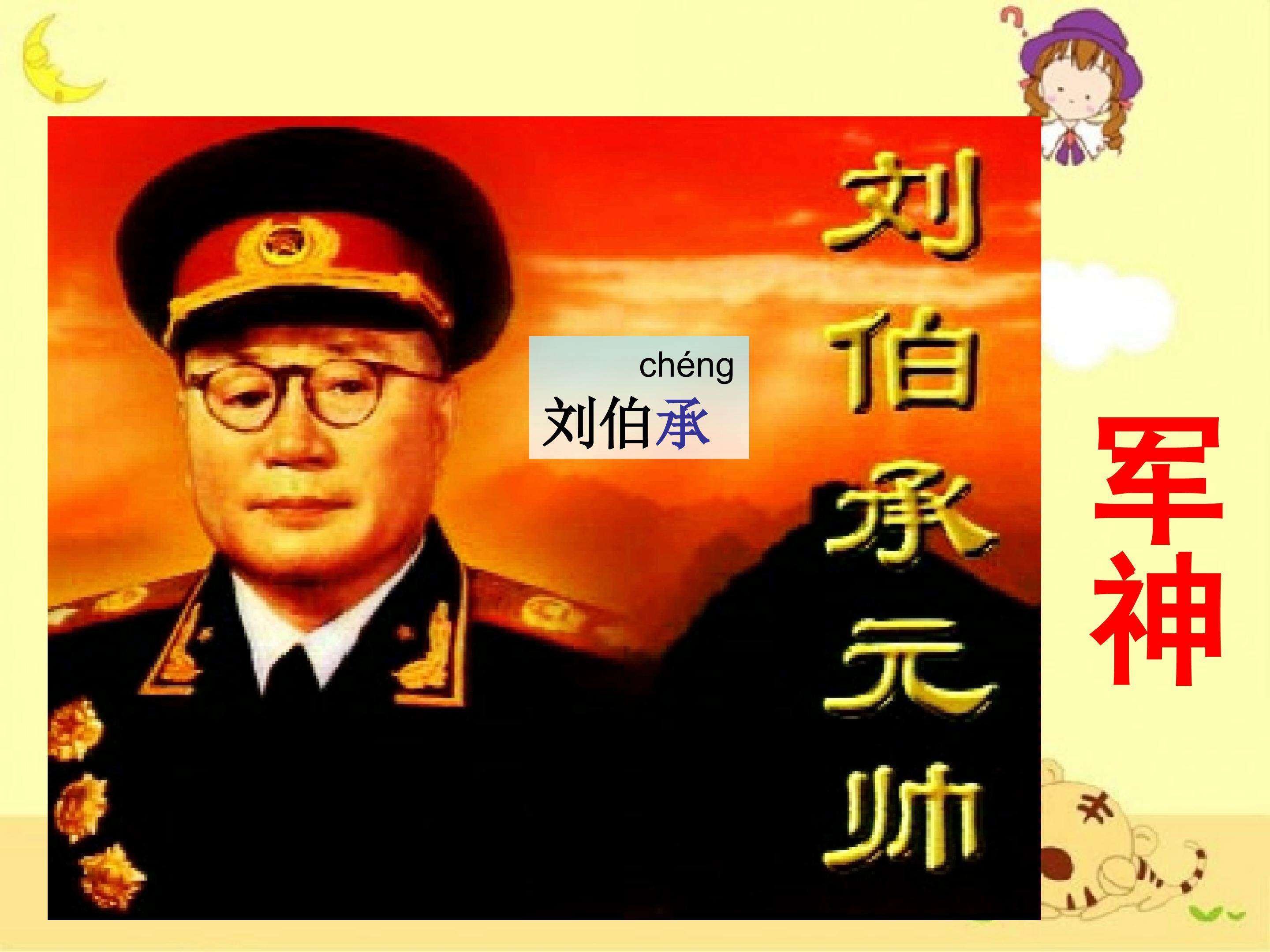 军神