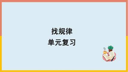 【★★】1年级下册数学人教版第7单元复习课件
