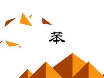 来自石油和煤的两种基本化工原料_课件4