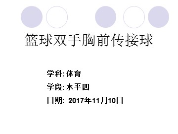 第四章　篮球