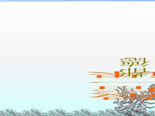 最后一课_课件8