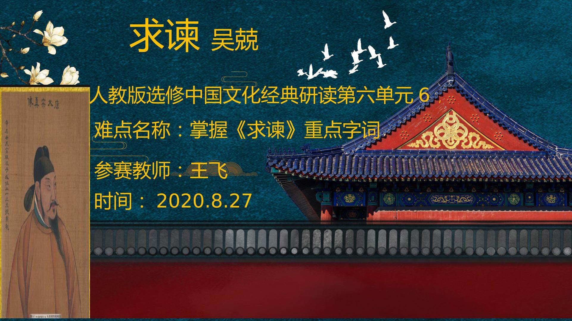 求谏