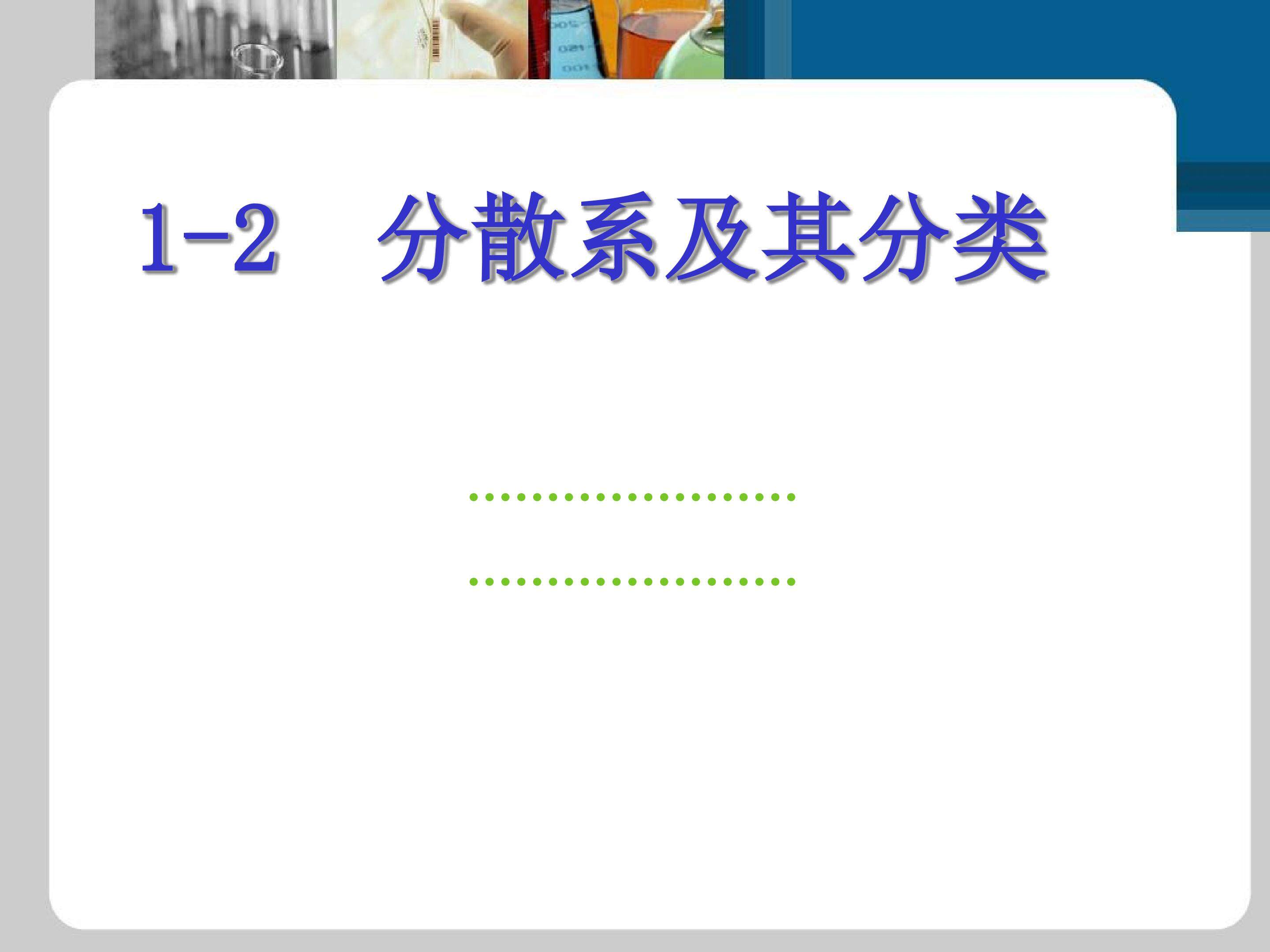 胶体