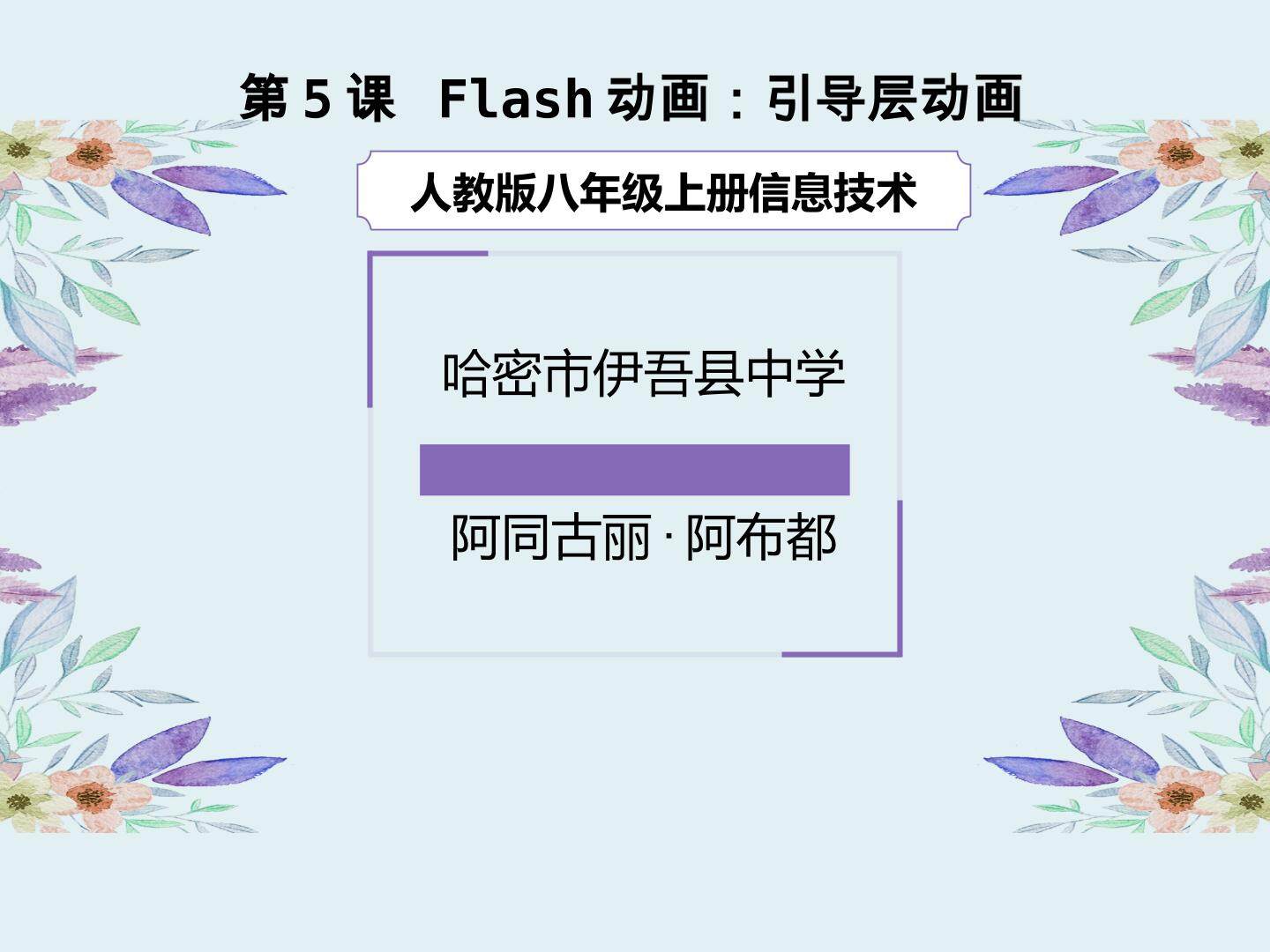 引导层动画课件