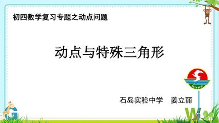课件设计--动点与特殊三角形
