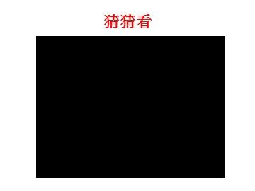 18 盘古开天地