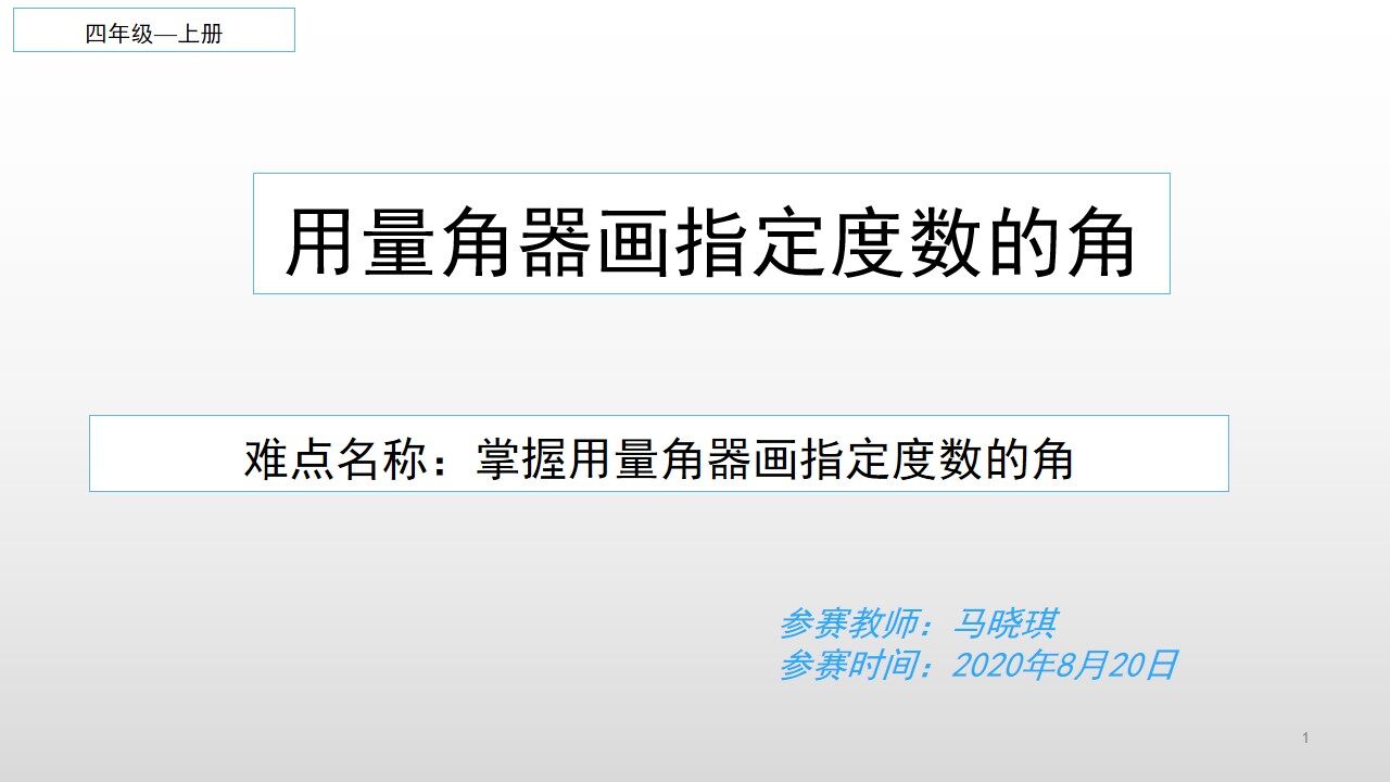 用量角器画指定度数的角的步骤