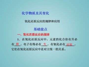 氧化还原反应_课件13