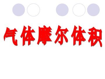 化学计量在实验中的应用_课件23