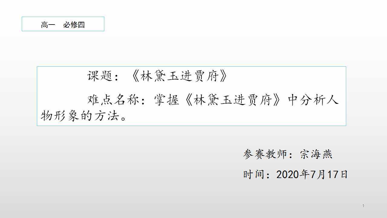 林黛玉进贾府