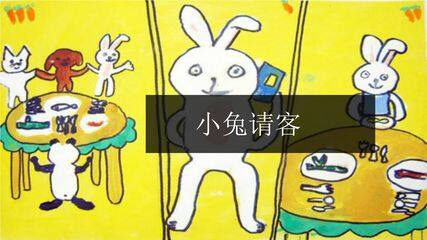 【★★】1年级数学北师大版下册课件第5单元《小兔请客》(共21张PPT)