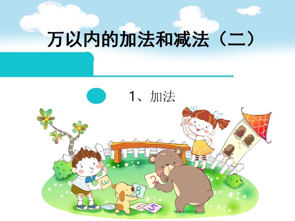 课件