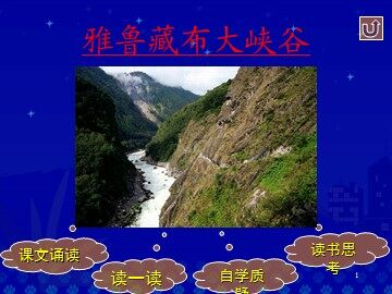 2* 雅鲁藏布大峡谷