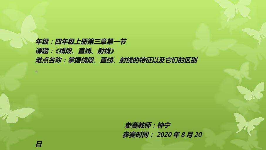 线段、直线、射线