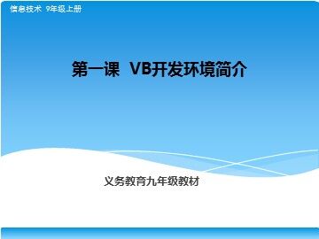 一、启动VB