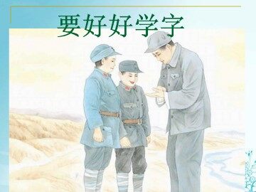 要好好学习_课件2
