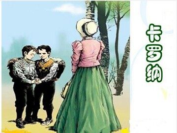 23* 卡罗纳