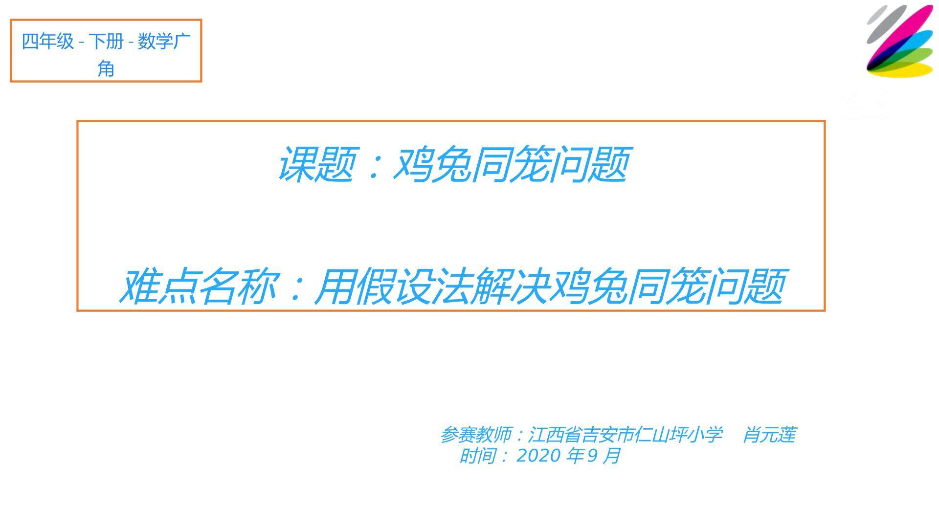 鸡兔同笼问题