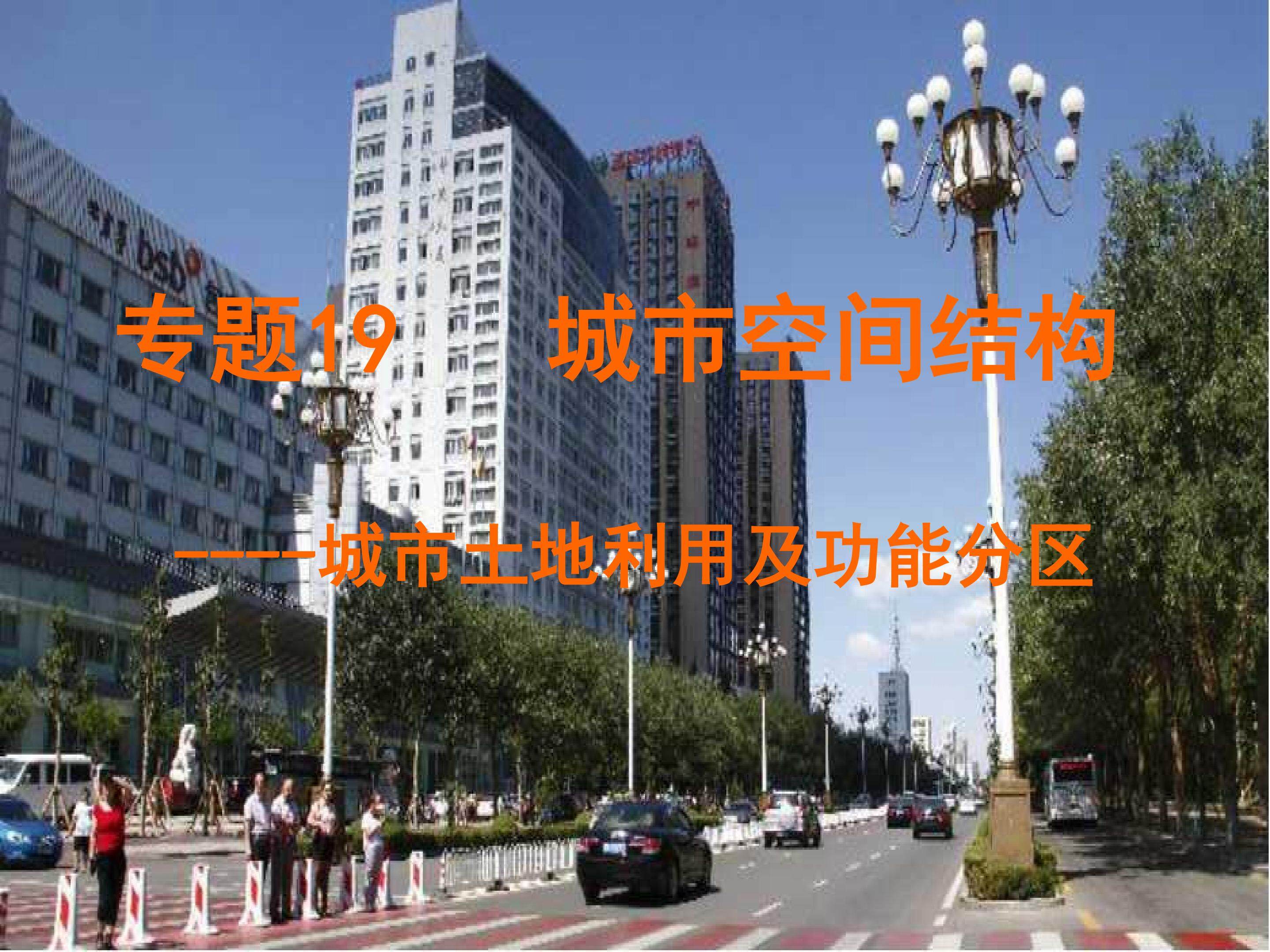 城市空间结构
