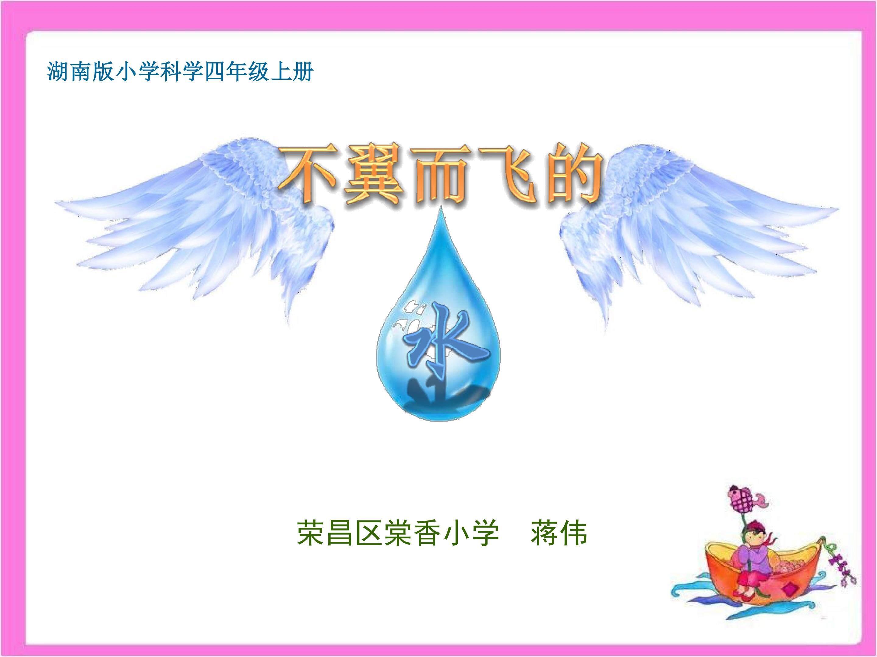 不翼而飞的水