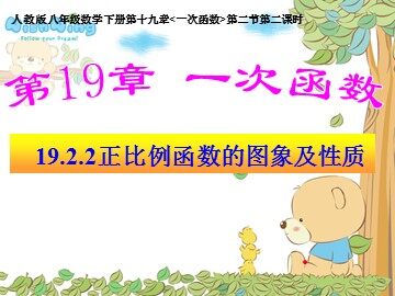 19.2.1  正比例函数