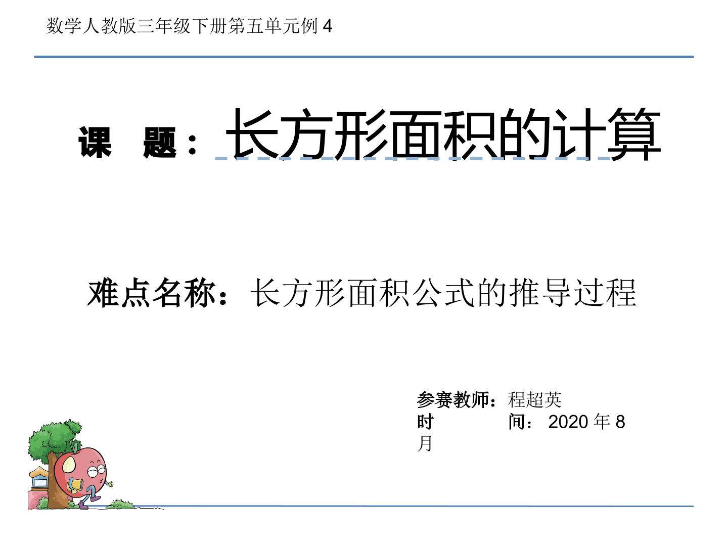长方形面积的计算