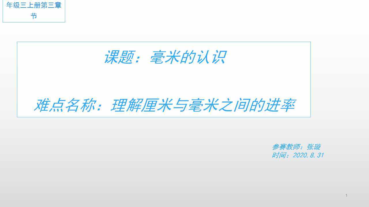 毫米的认识