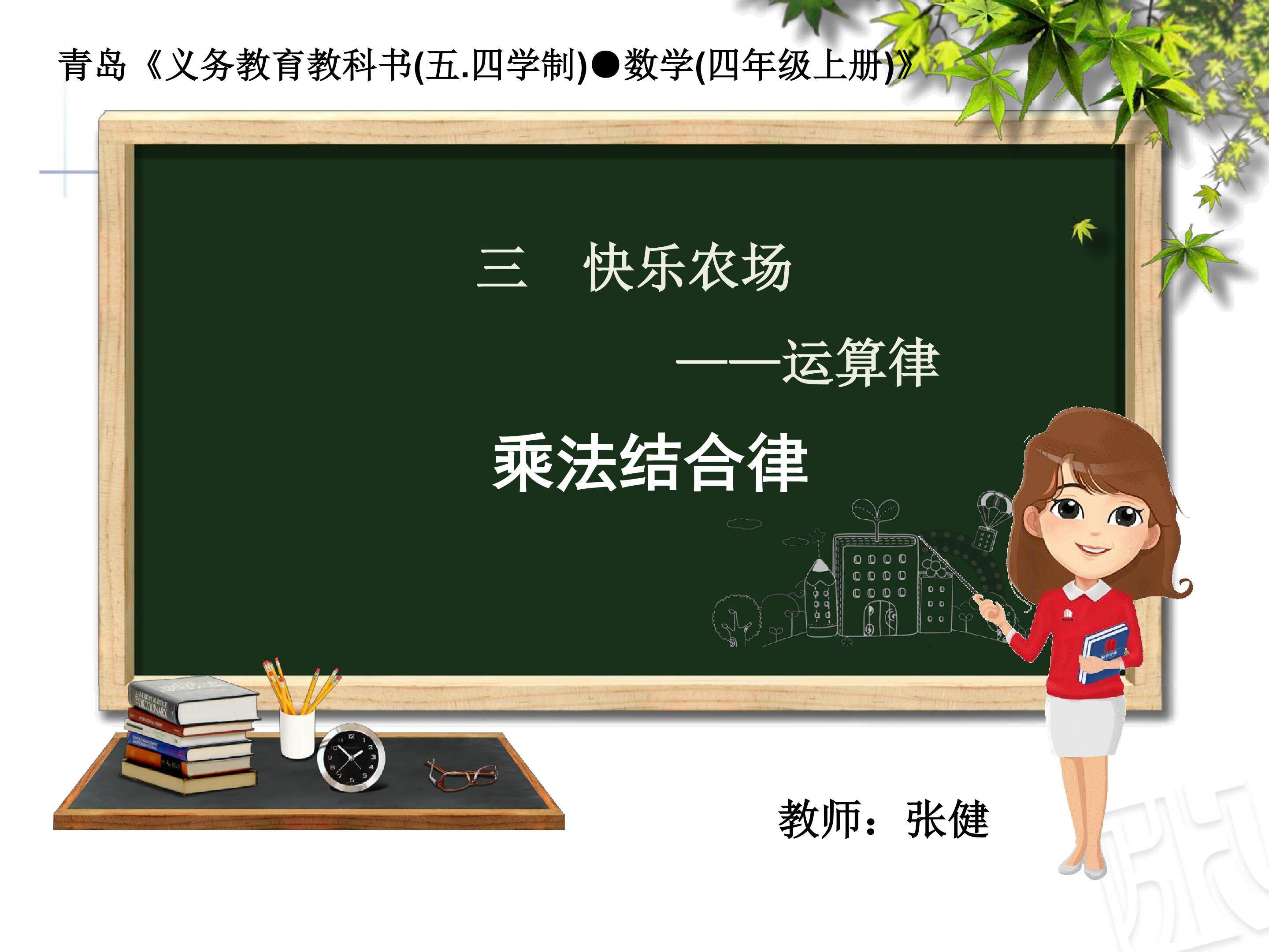 乘法结合律