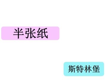 半张纸_课件1