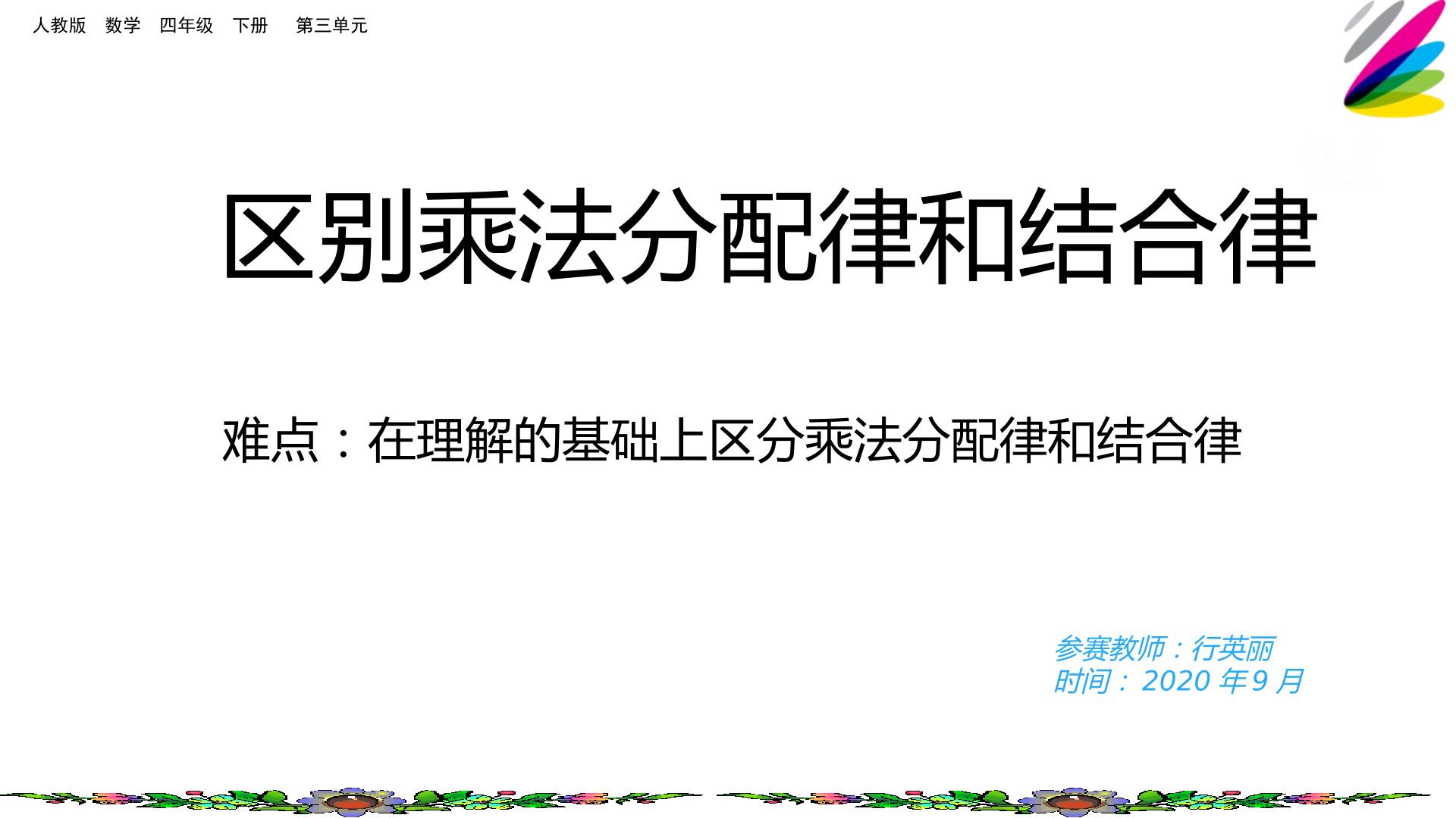 区别乘法分配律和结合律