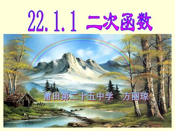 22.1.1二次函数的概念