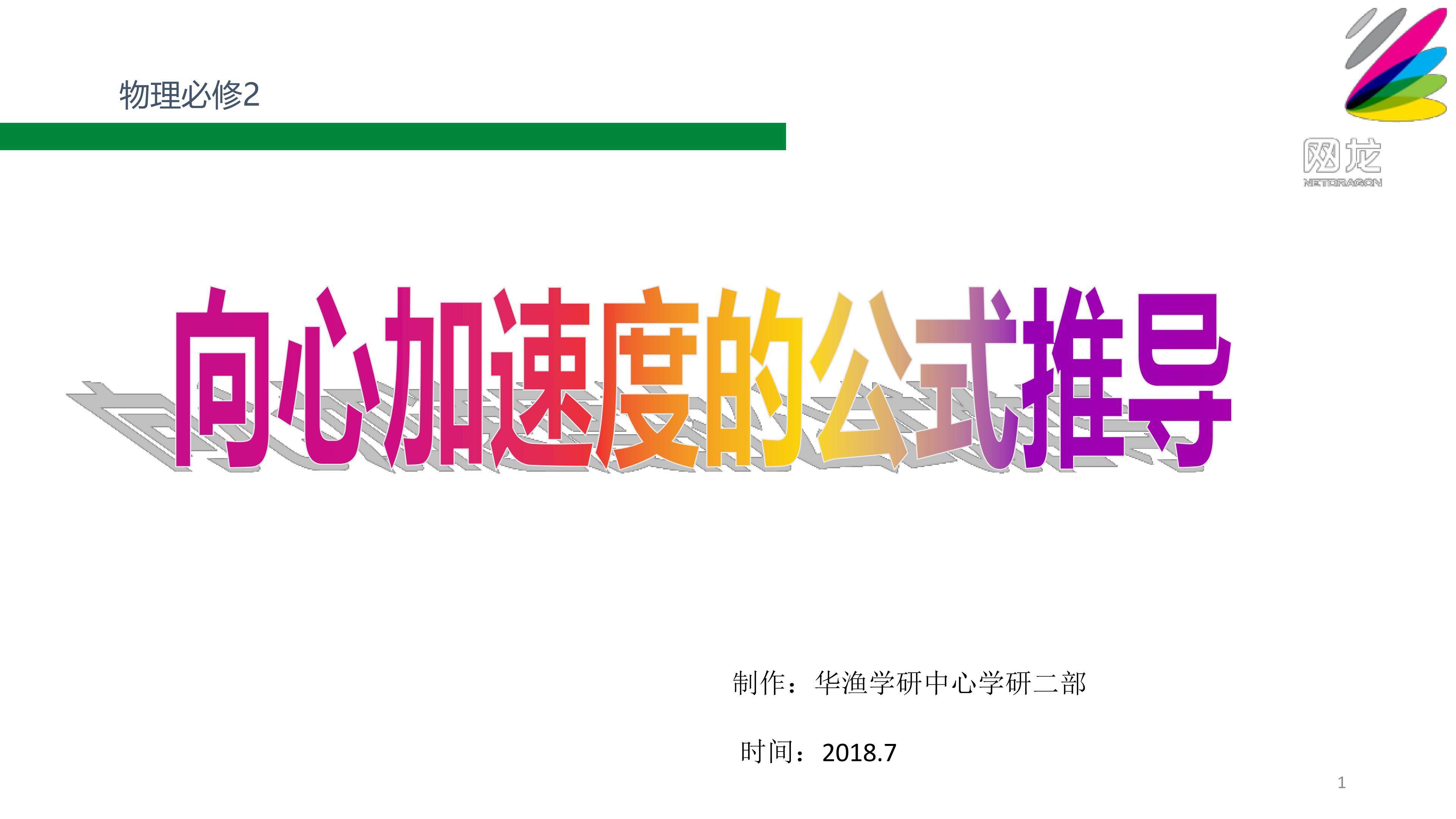 难点_向心加速度的公式推导1