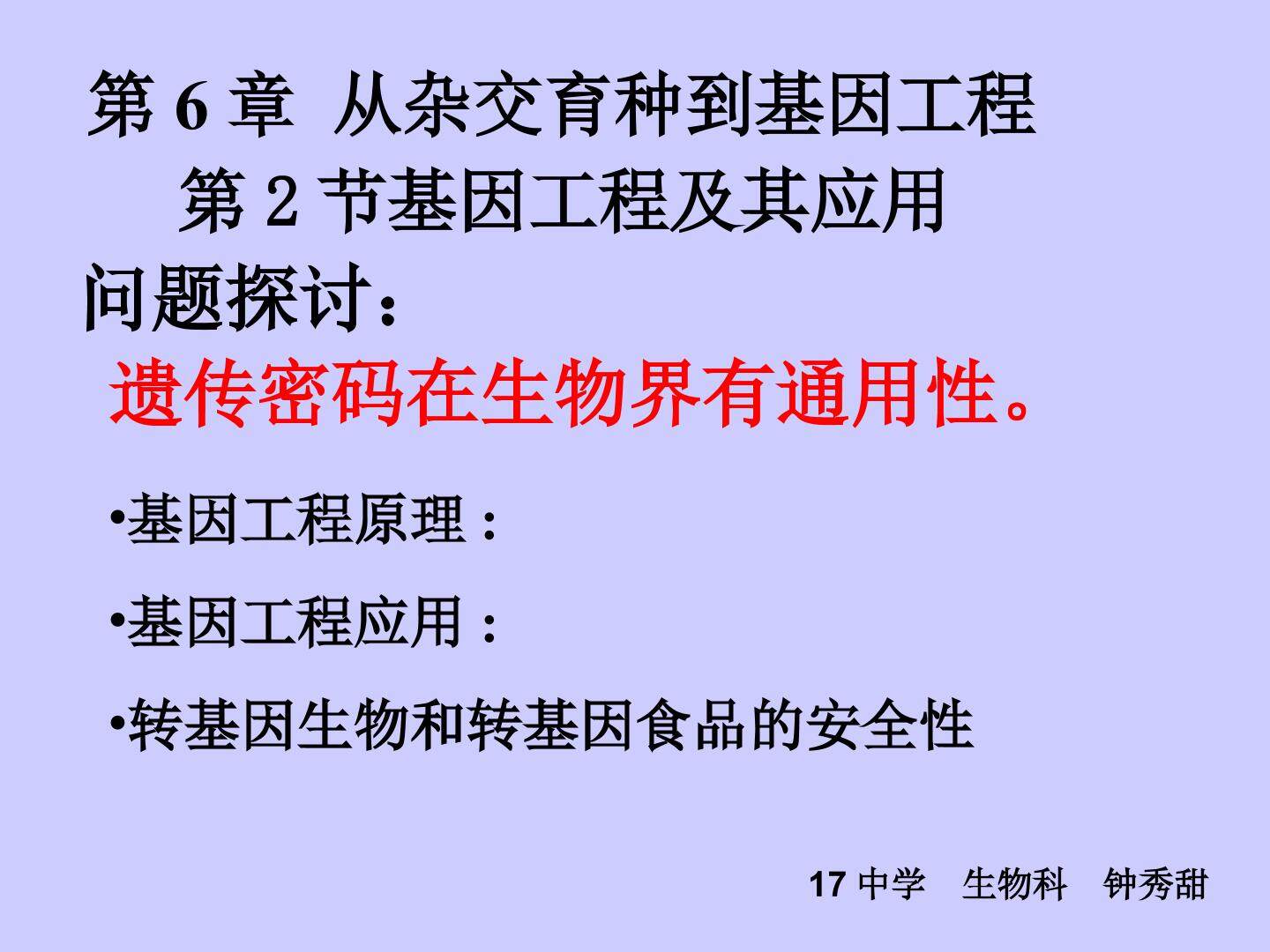 生物高中必修2第六章第二节课件2
