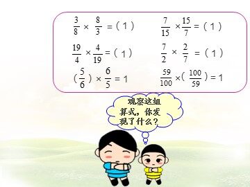 《倒数的认识》课件