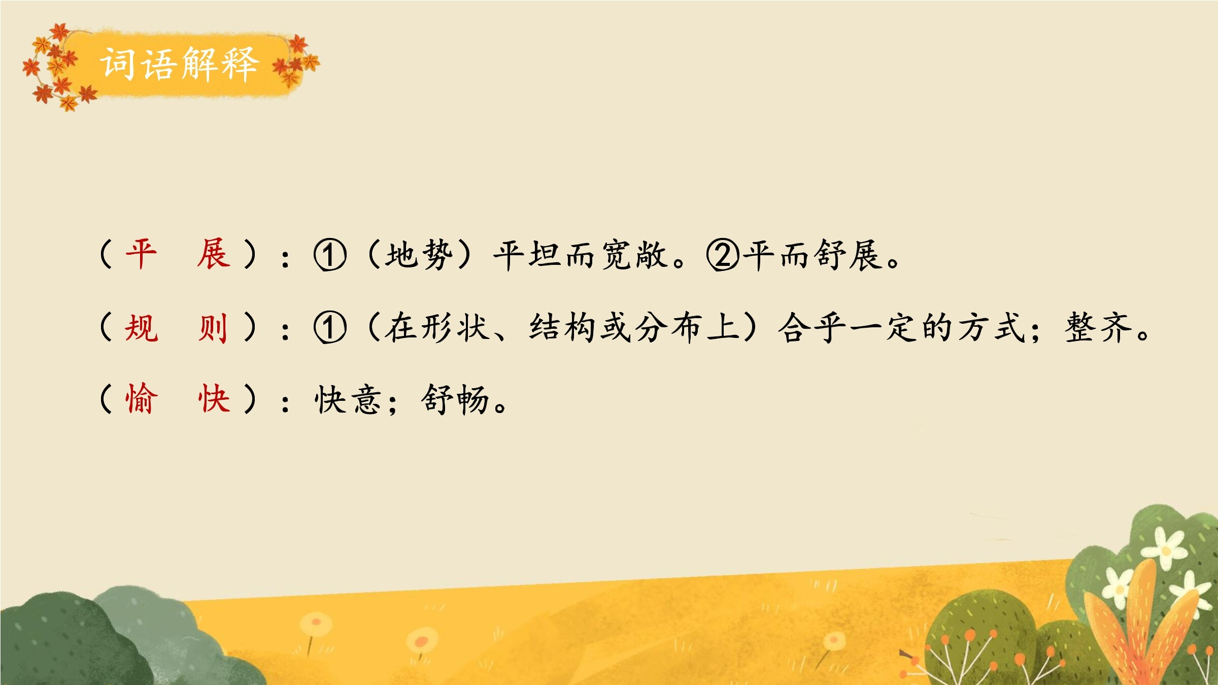 12