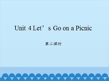 Unit 4 Let's Go on a Picnic 第二课时_课件1