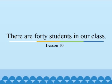 There are forty students in our class.-Lesson 10_课件1