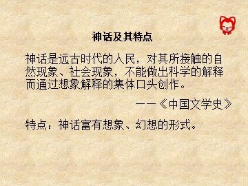 28 *女娲造人