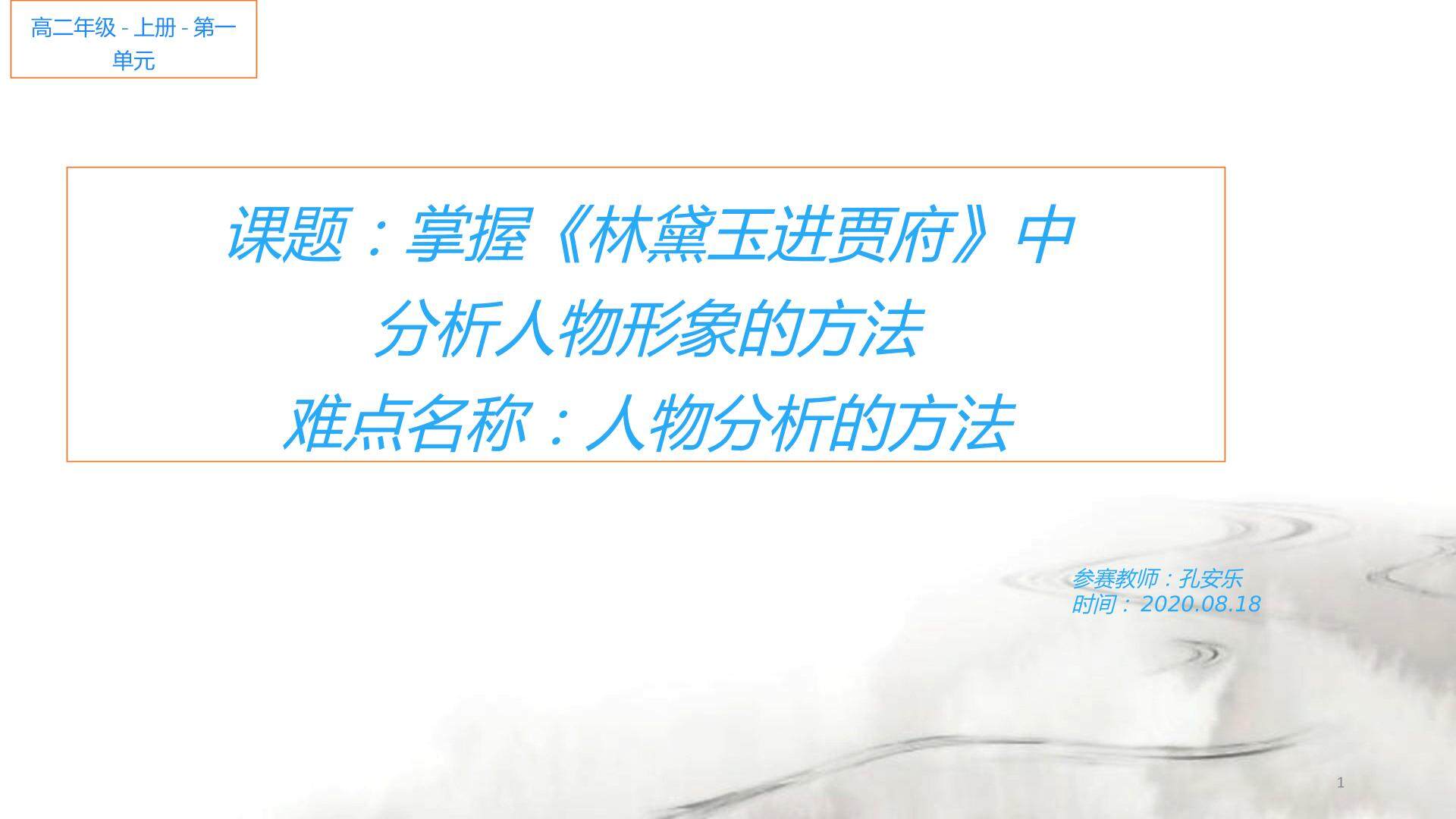 掌握林黛玉进贾府中分析人物形象的方法