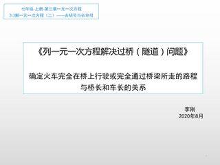 解一元一次方程——火车过桥(隧道)问题
