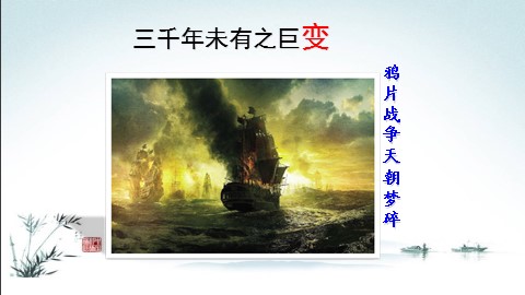 第9课  近代中国经济结构的变动