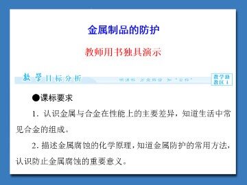 金属制品的防护_课件1