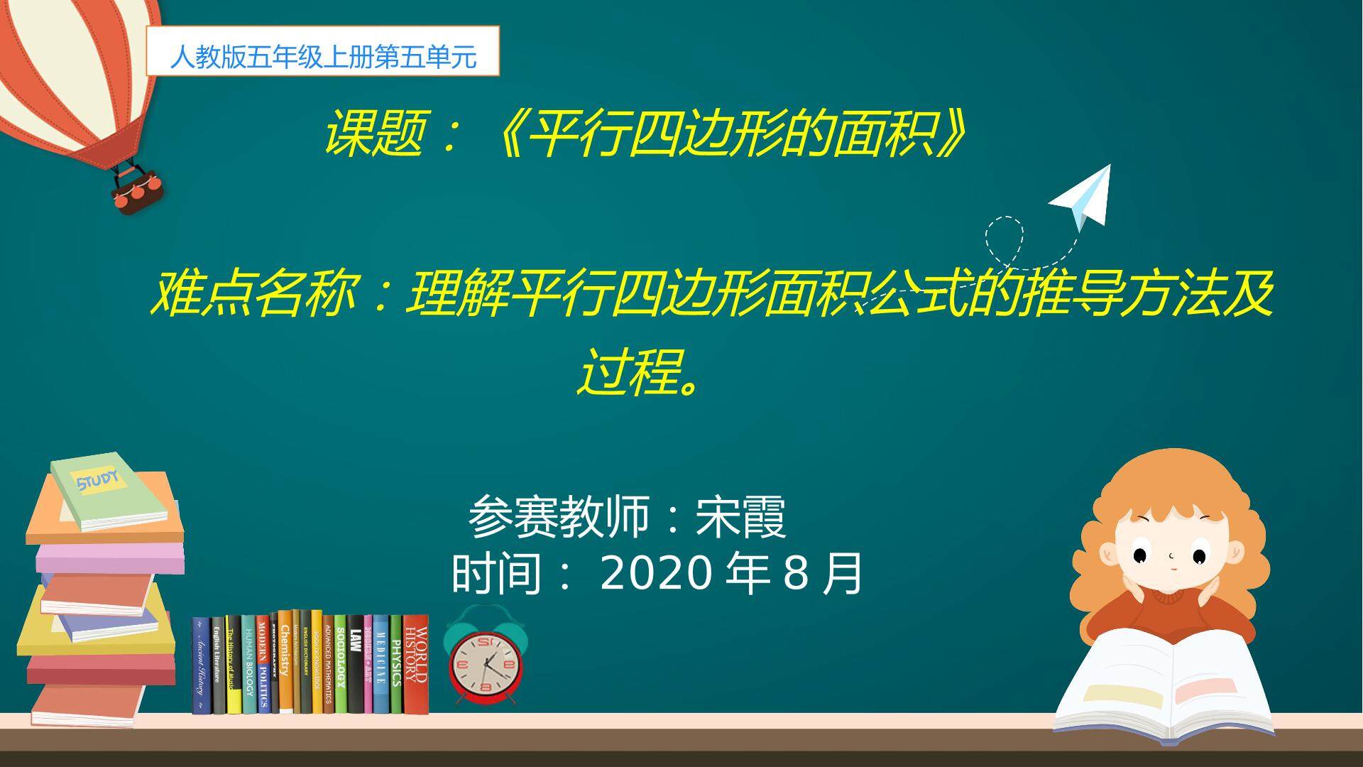 平行四边形的面积