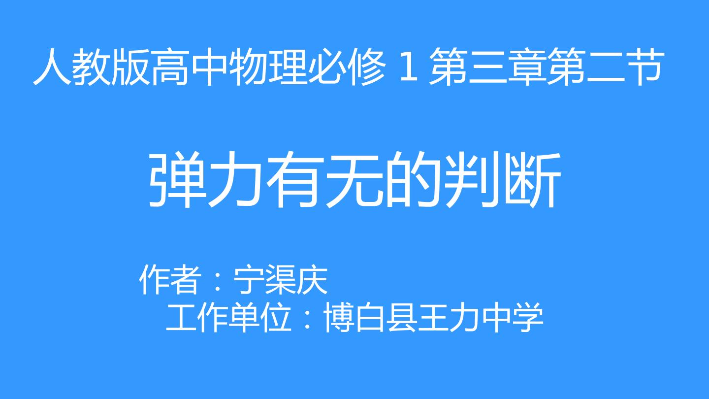 弹力有无的判断