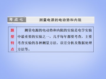 恒定电流_课件8